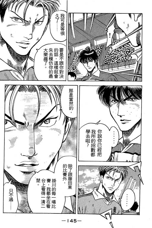 《足球风云III》漫画 足球风云iii08卷