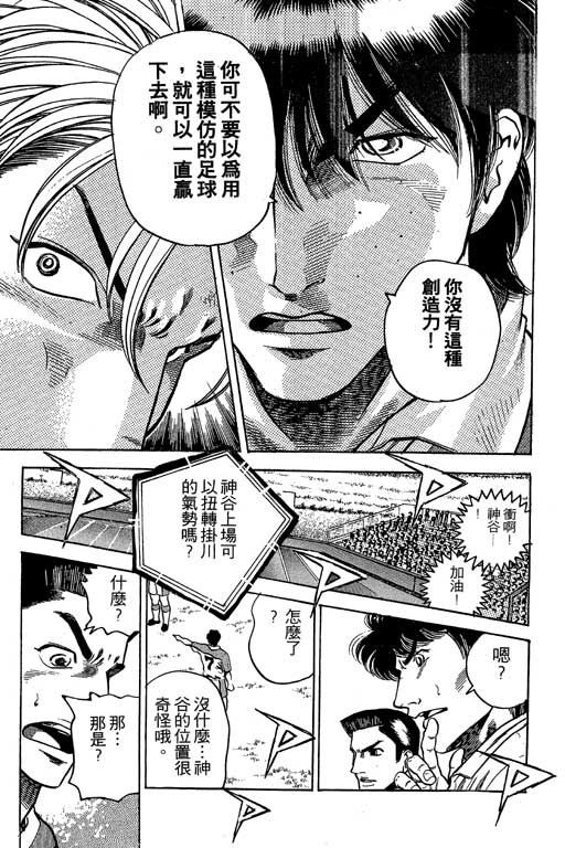 《足球风云III》漫画 足球风云iii08卷