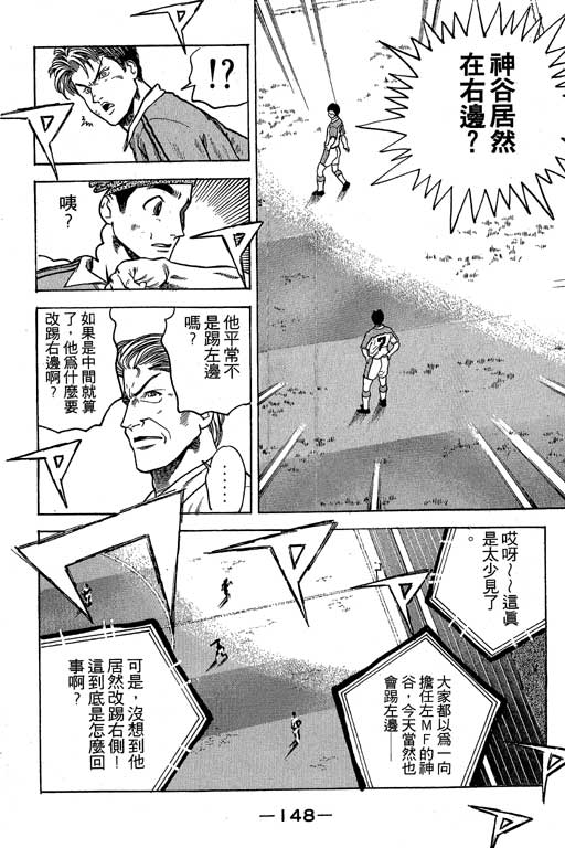 《足球风云III》漫画 足球风云iii08卷