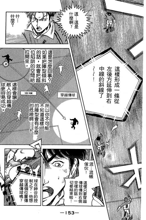 《足球风云III》漫画 足球风云iii08卷