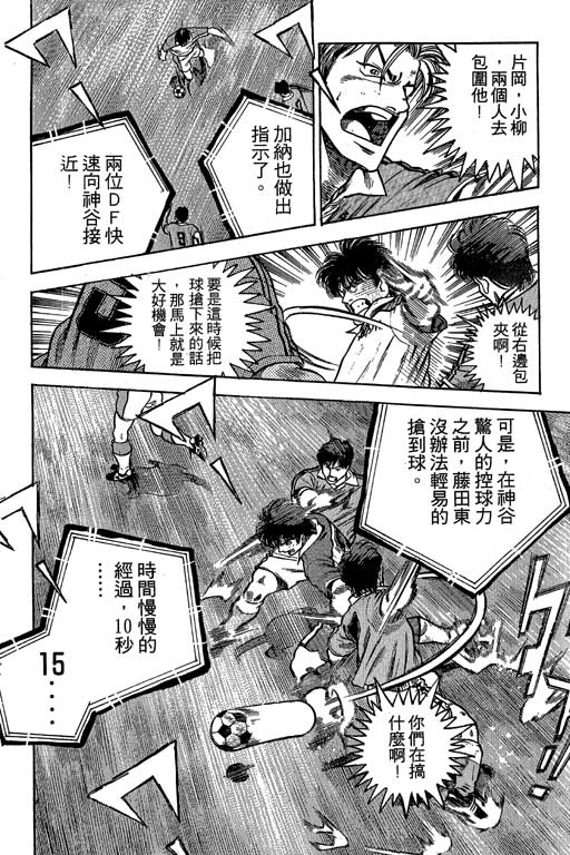 《足球风云III》漫画 足球风云iii08卷