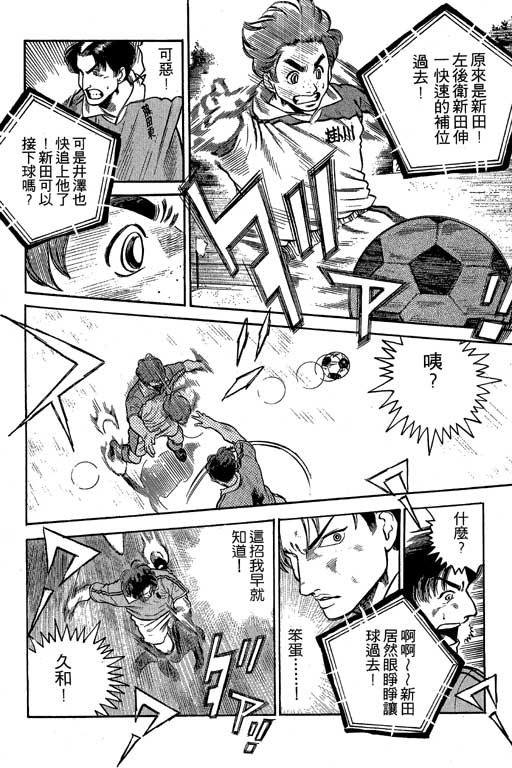 《足球风云III》漫画 足球风云iii08卷