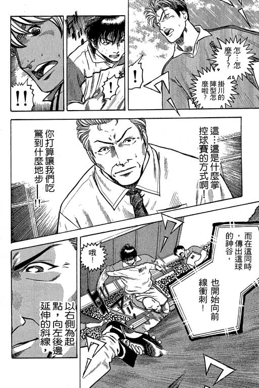 《足球风云III》漫画 足球风云iii08卷