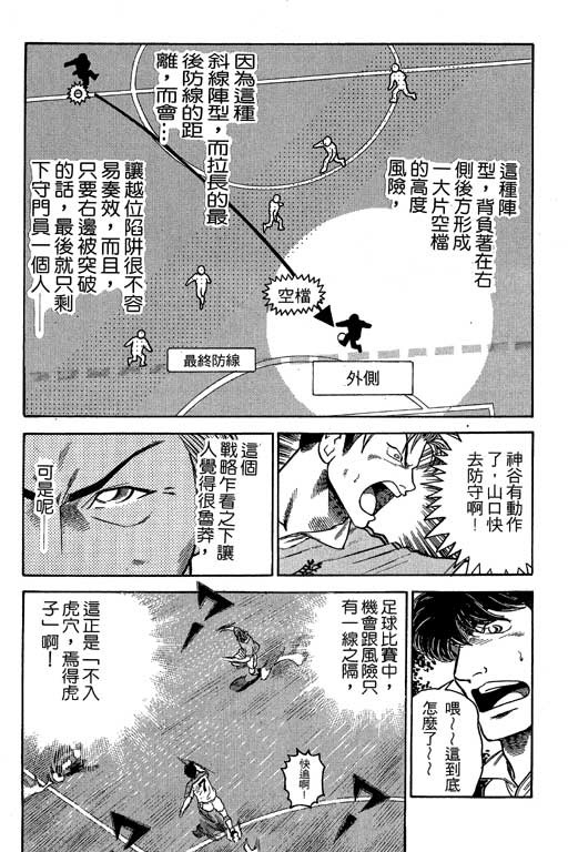 《足球风云III》漫画 足球风云iii08卷