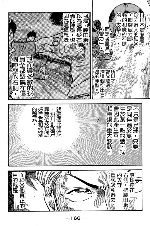 《足球风云III》漫画 足球风云iii08卷