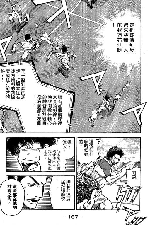 《足球风云III》漫画 足球风云iii08卷