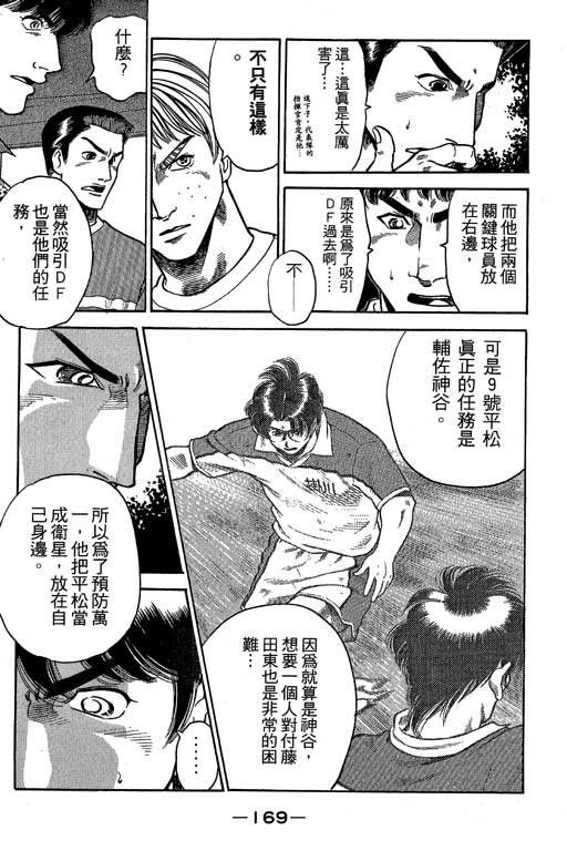 《足球风云III》漫画 足球风云iii08卷