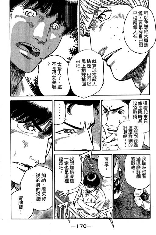 《足球风云III》漫画 足球风云iii08卷