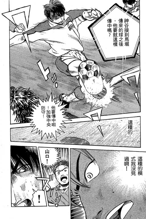 《足球风云III》漫画 足球风云iii08卷