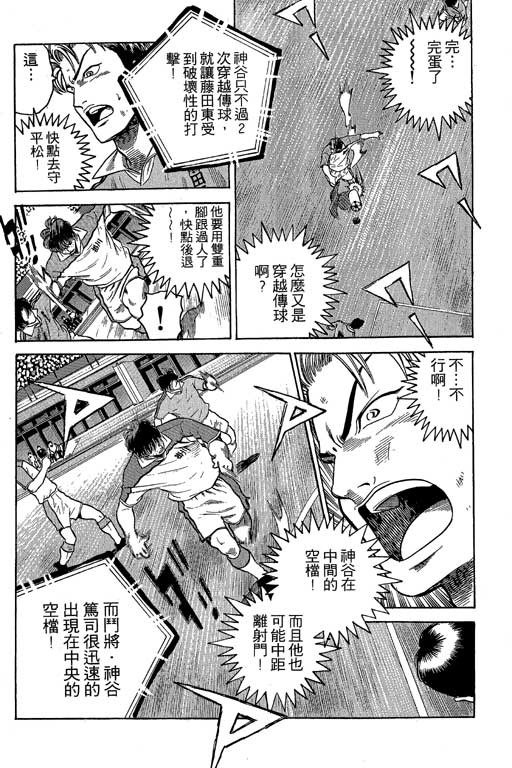 《足球风云III》漫画 足球风云iii08卷