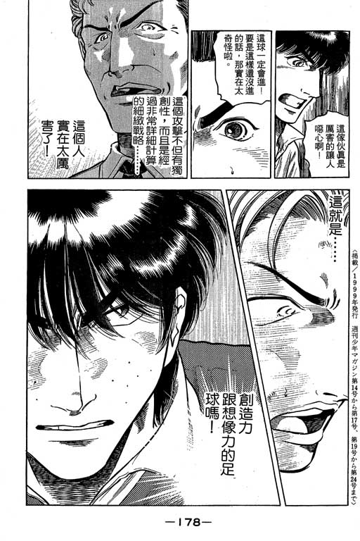 《足球风云III》漫画 足球风云iii08卷