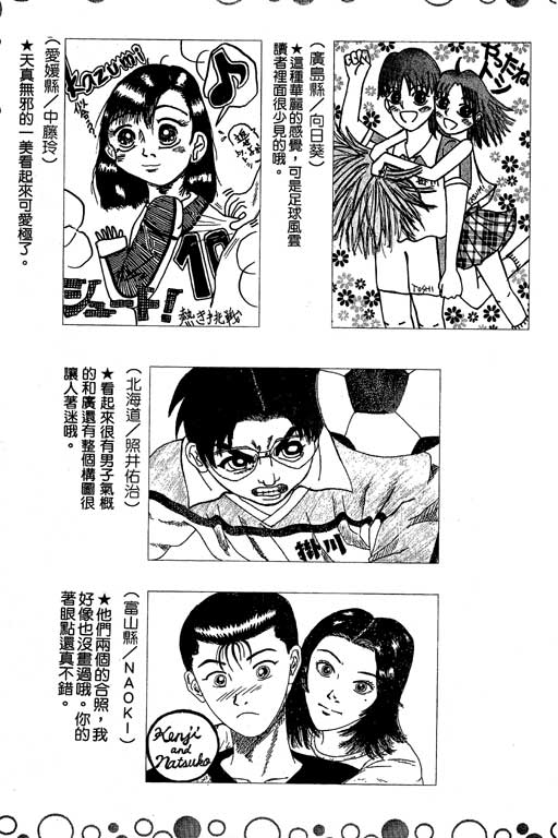 《足球风云III》漫画 足球风云iii08卷