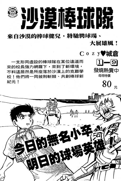 《足球风云III》漫画 足球风云iii08卷