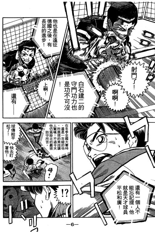 《足球风云III》漫画 足球风云iii01卷