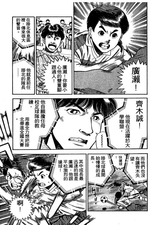 《足球风云III》漫画 足球风云iii01卷