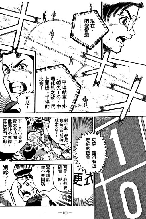 《足球风云III》漫画 足球风云iii01卷