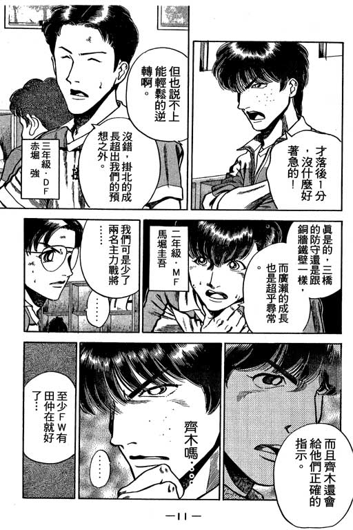 《足球风云III》漫画 足球风云iii01卷