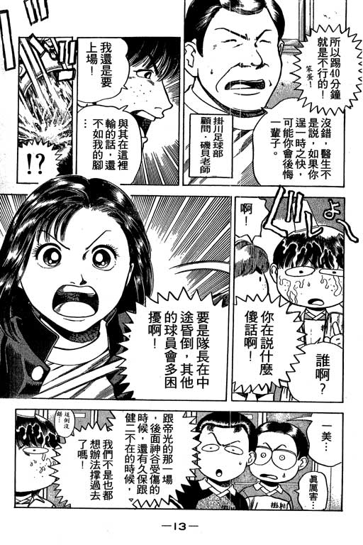 《足球风云III》漫画 足球风云iii01卷