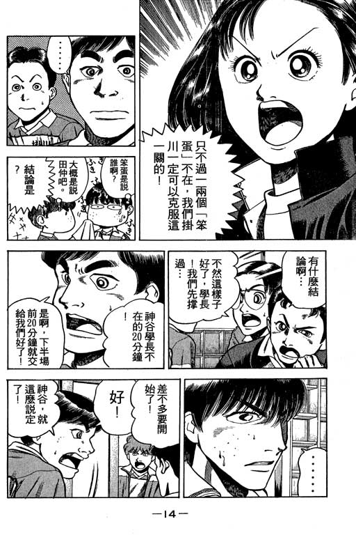 《足球风云III》漫画 足球风云iii01卷