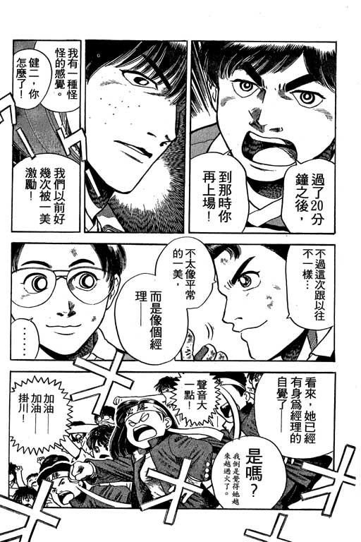 《足球风云III》漫画 足球风云iii01卷