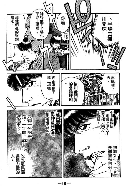 《足球风云III》漫画 足球风云iii01卷