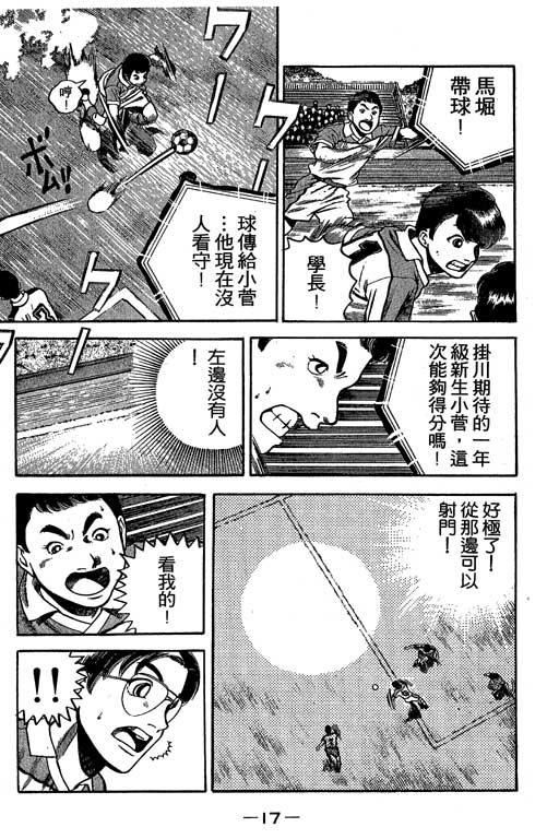 《足球风云III》漫画 足球风云iii01卷