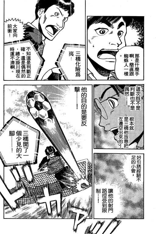 《足球风云III》漫画 足球风云iii01卷