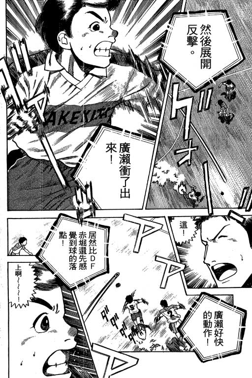 《足球风云III》漫画 足球风云iii01卷