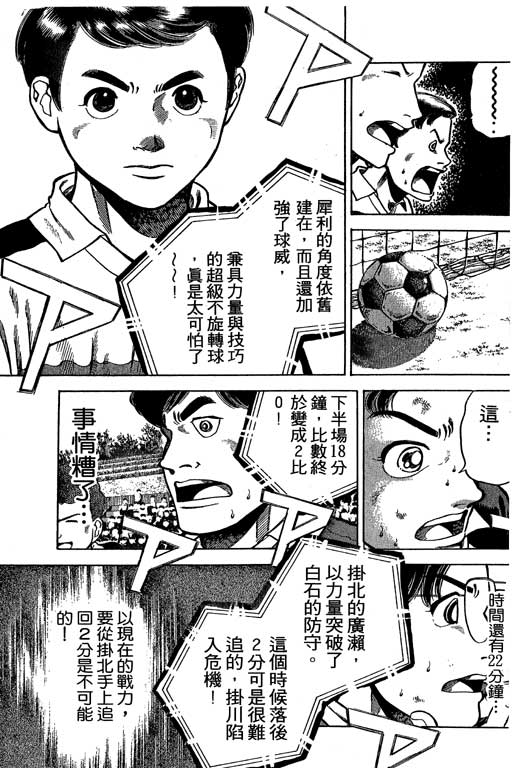 《足球风云III》漫画 足球风云iii01卷