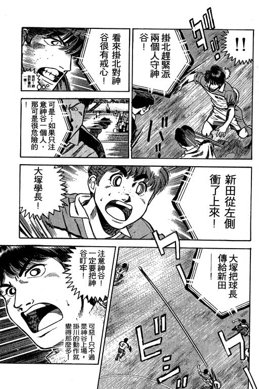 《足球风云III》漫画 足球风云iii01卷