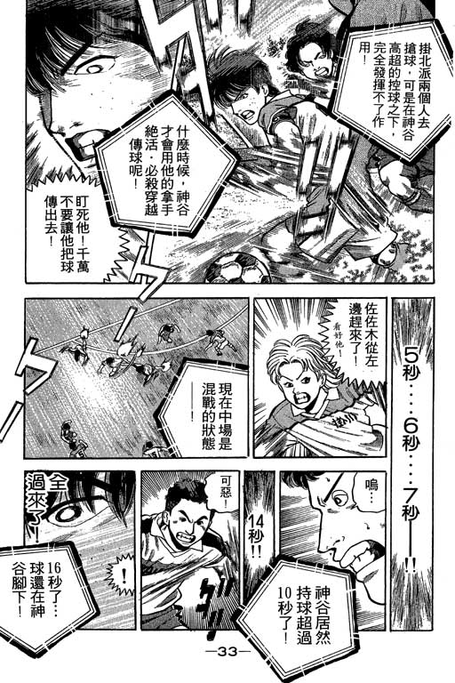 《足球风云III》漫画 足球风云iii01卷