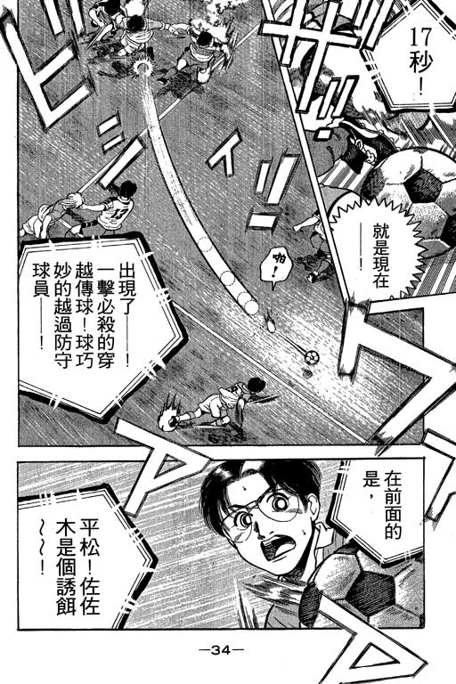 《足球风云III》漫画 足球风云iii01卷