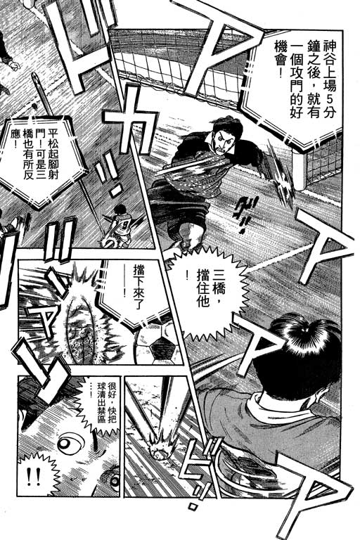 《足球风云III》漫画 足球风云iii01卷