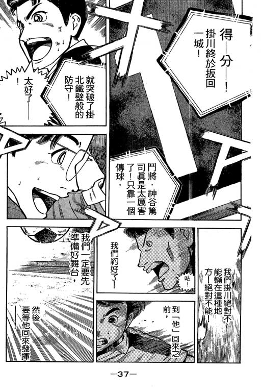 《足球风云III》漫画 足球风云iii01卷