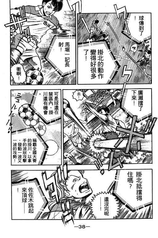 《足球风云III》漫画 足球风云iii01卷