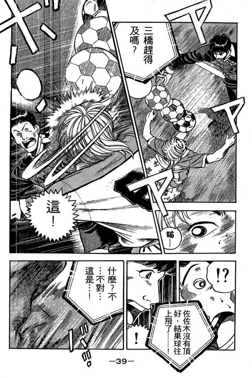 《足球风云III》漫画 足球风云iii01卷