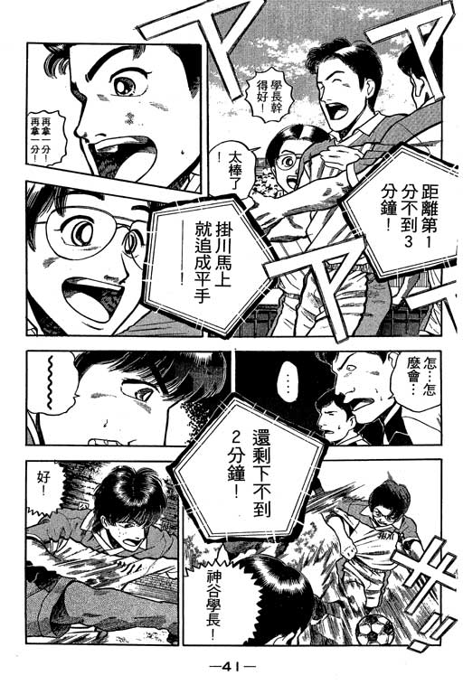 《足球风云III》漫画 足球风云iii01卷