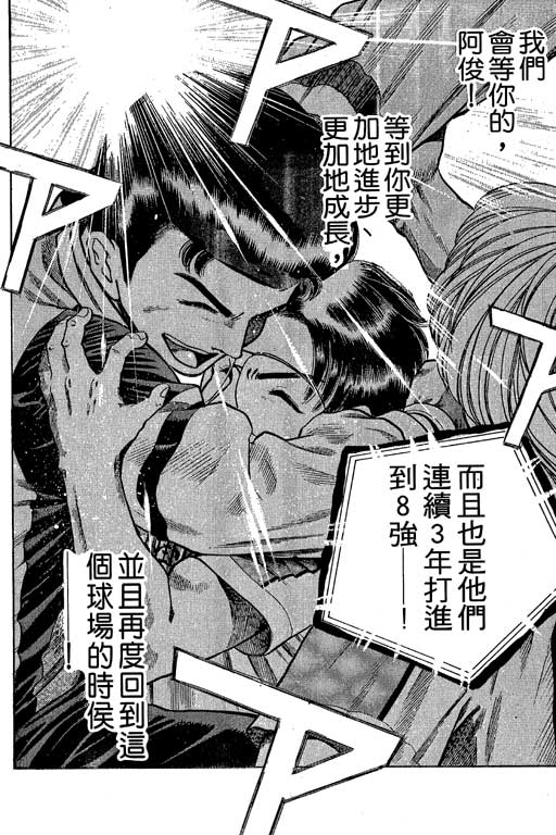 《足球风云III》漫画 足球风云iii01卷