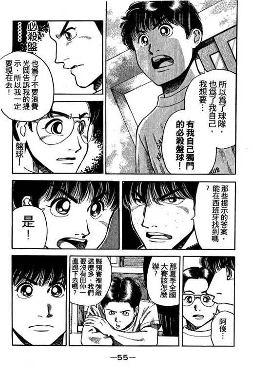 《足球风云III》漫画 足球风云iii01卷