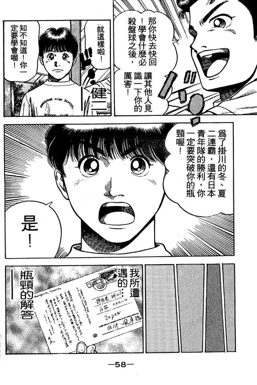 《足球风云III》漫画 足球风云iii01卷