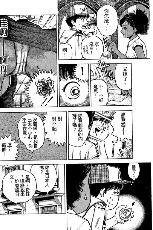 《足球风云III》漫画 足球风云iii01卷