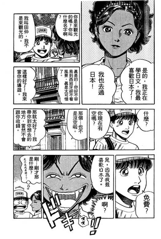 《足球风云III》漫画 足球风云iii01卷