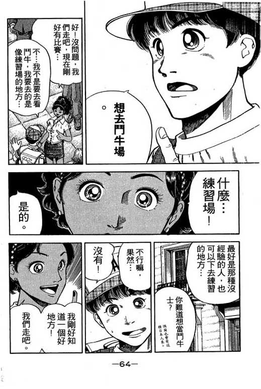 《足球风云III》漫画 足球风云iii01卷