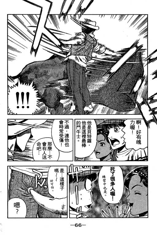 《足球风云III》漫画 足球风云iii01卷