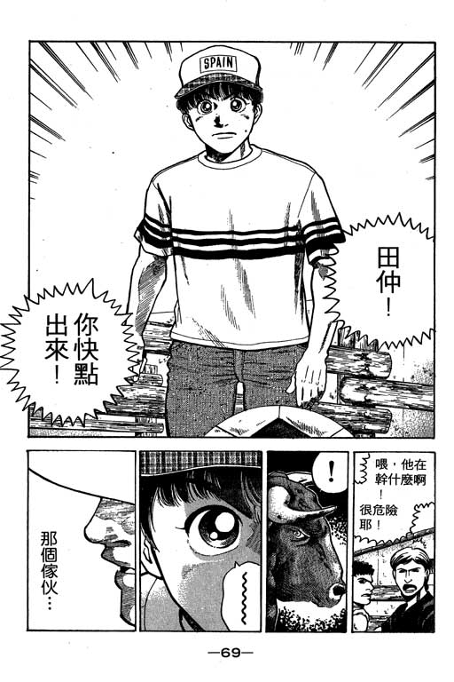 《足球风云III》漫画 足球风云iii01卷