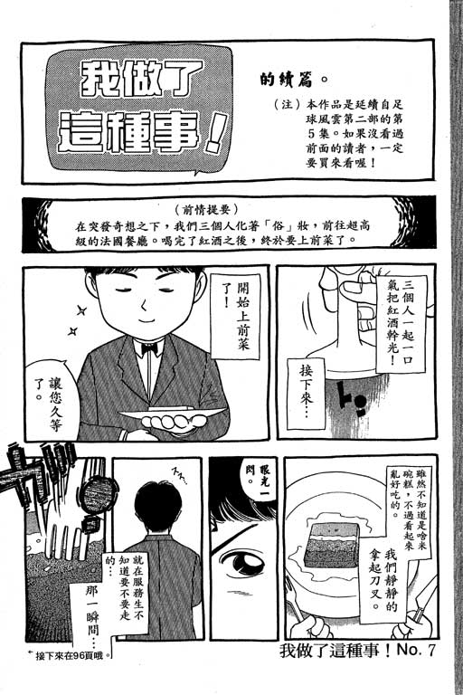 《足球风云III》漫画 足球风云iii01卷