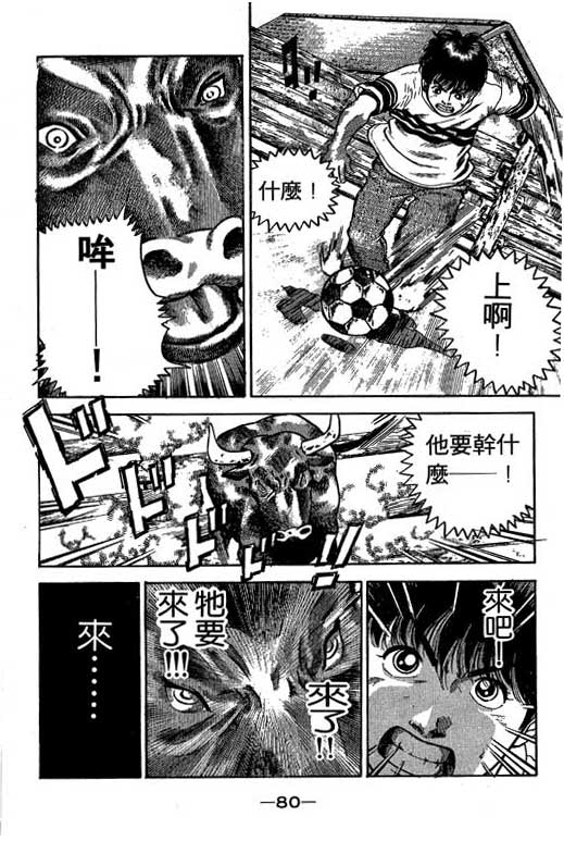 《足球风云III》漫画 足球风云iii01卷