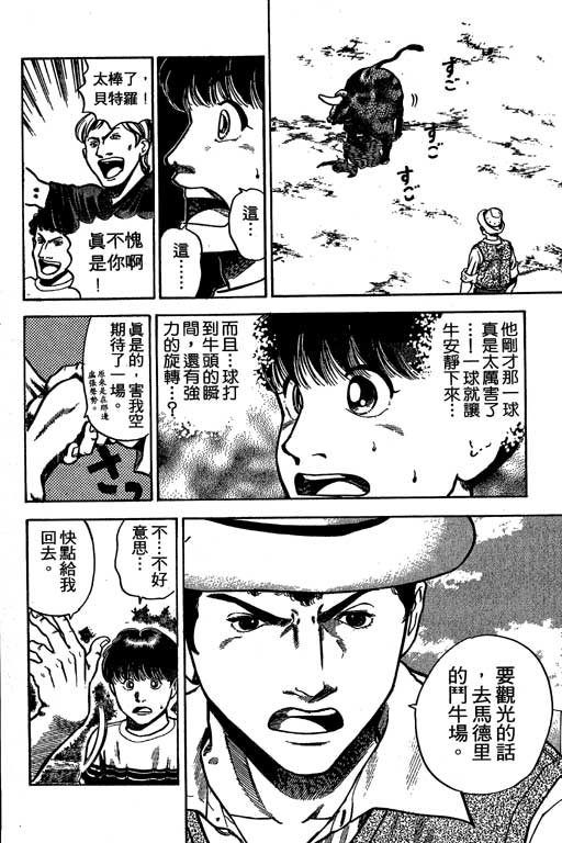 《足球风云III》漫画 足球风云iii01卷