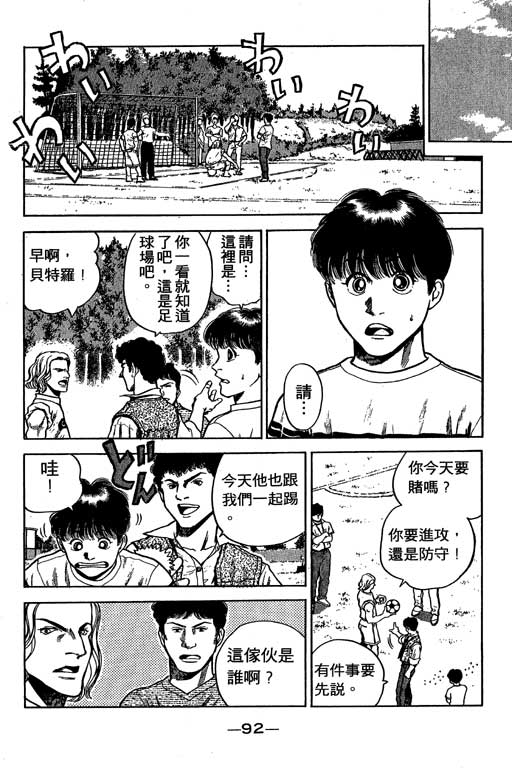 《足球风云III》漫画 足球风云iii01卷