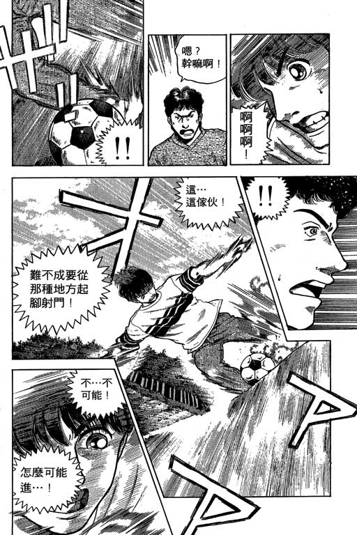 《足球风云III》漫画 足球风云iii01卷